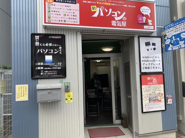 パソコンの電気屋