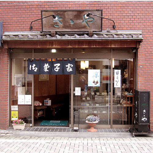 さゝや和菓子店