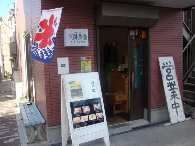 我達食堂
